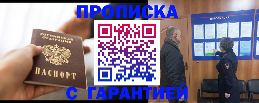 прописка в квартире в Бутурлиновке