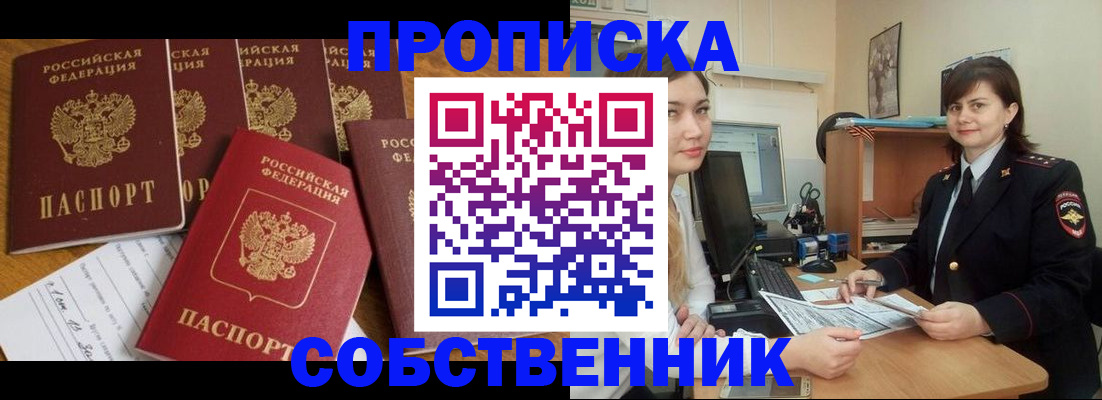 прописка в квартире в Бутурлиновке