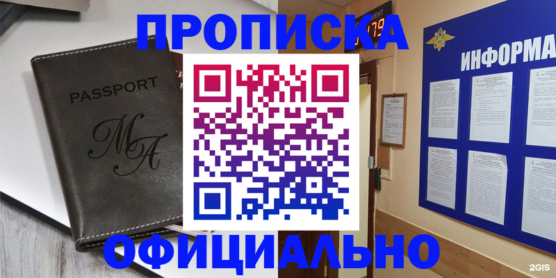 прописка 2025 в Бутурлиновке